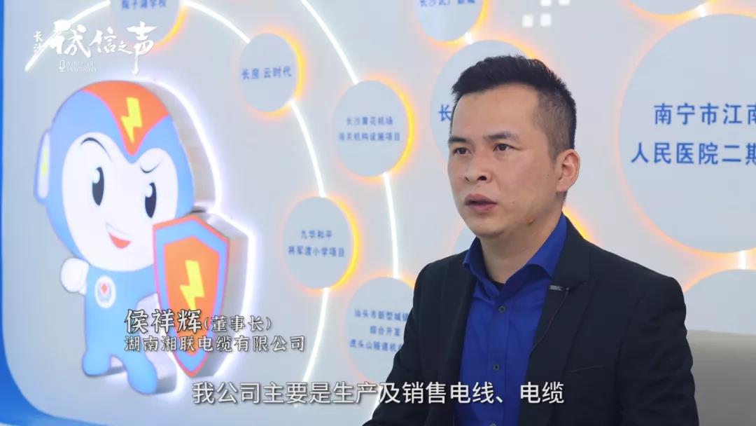 湘聯(lián)電纜丨踐行誠信企業(yè) 守護(hù)萬千家庭安全！