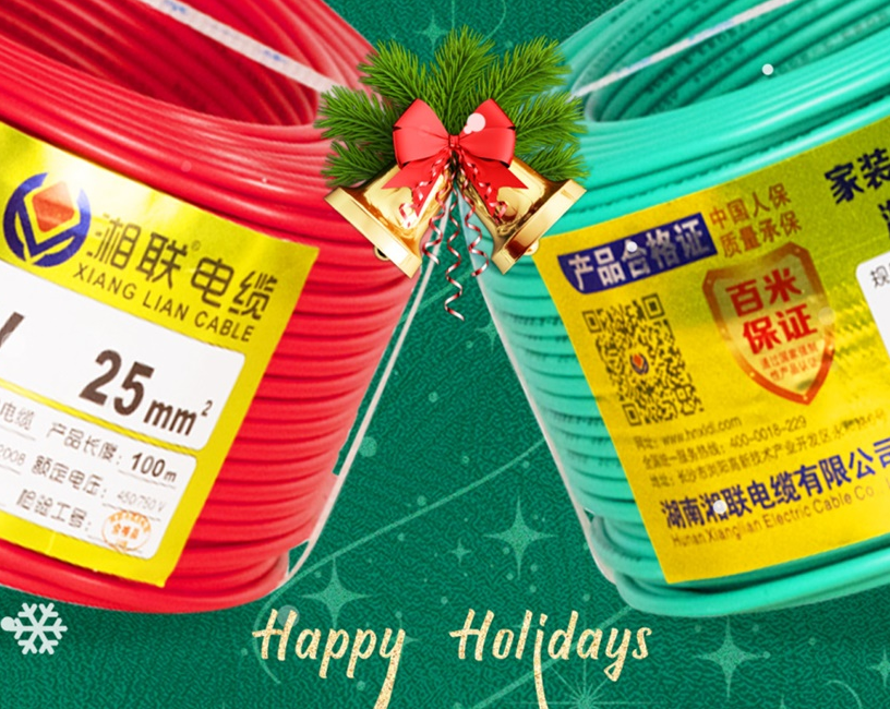 圣誕節(jié) | 湘聯(lián)電纜祝大家圣誕快樂！