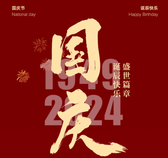 國慶，湘聯(lián)電纜邀您一起護國旗，贏好禮！