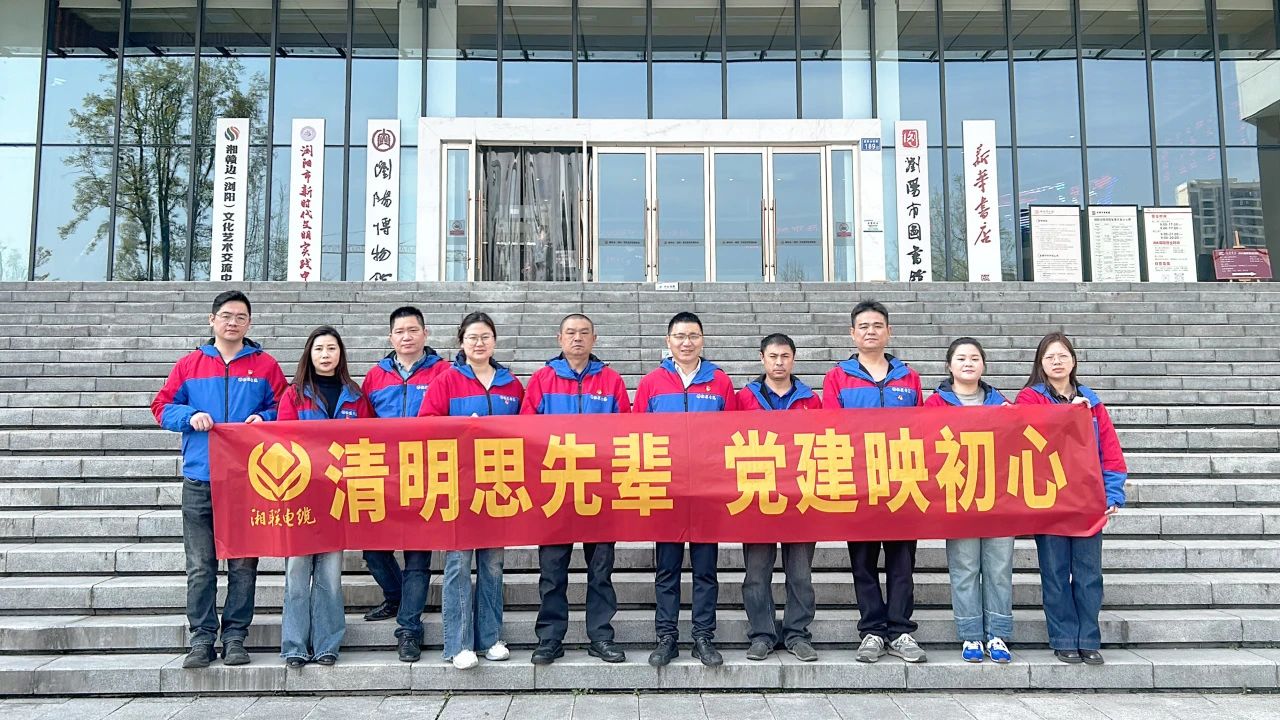 緬懷先烈，湘聯(lián)電纜黨支部開展清明主題黨日活動！