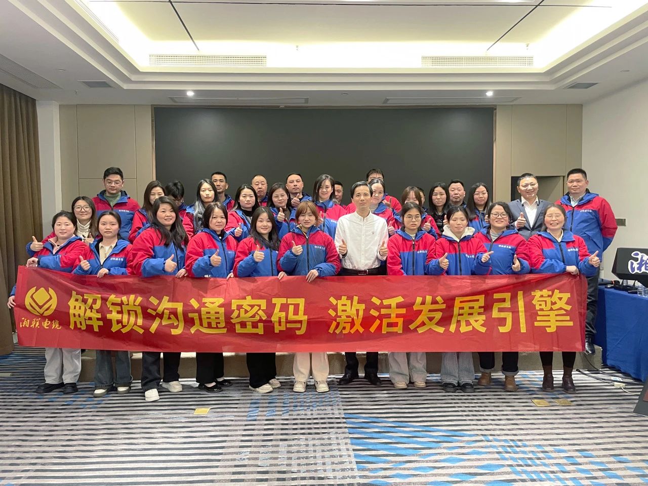 解鎖溝通密碼，湘聯(lián)電纜員工職能專項提升培訓圓滿落幕！