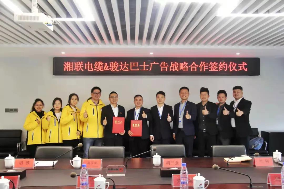 戰(zhàn)略合作丨湘聯(lián)電纜攜手駿達(dá)巴士廣告，助推品牌發(fā)展新篇章！