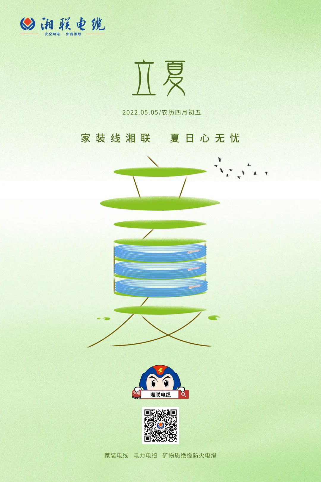 立夏話用電，安全記心中 #安全用電你我湘聯(lián)