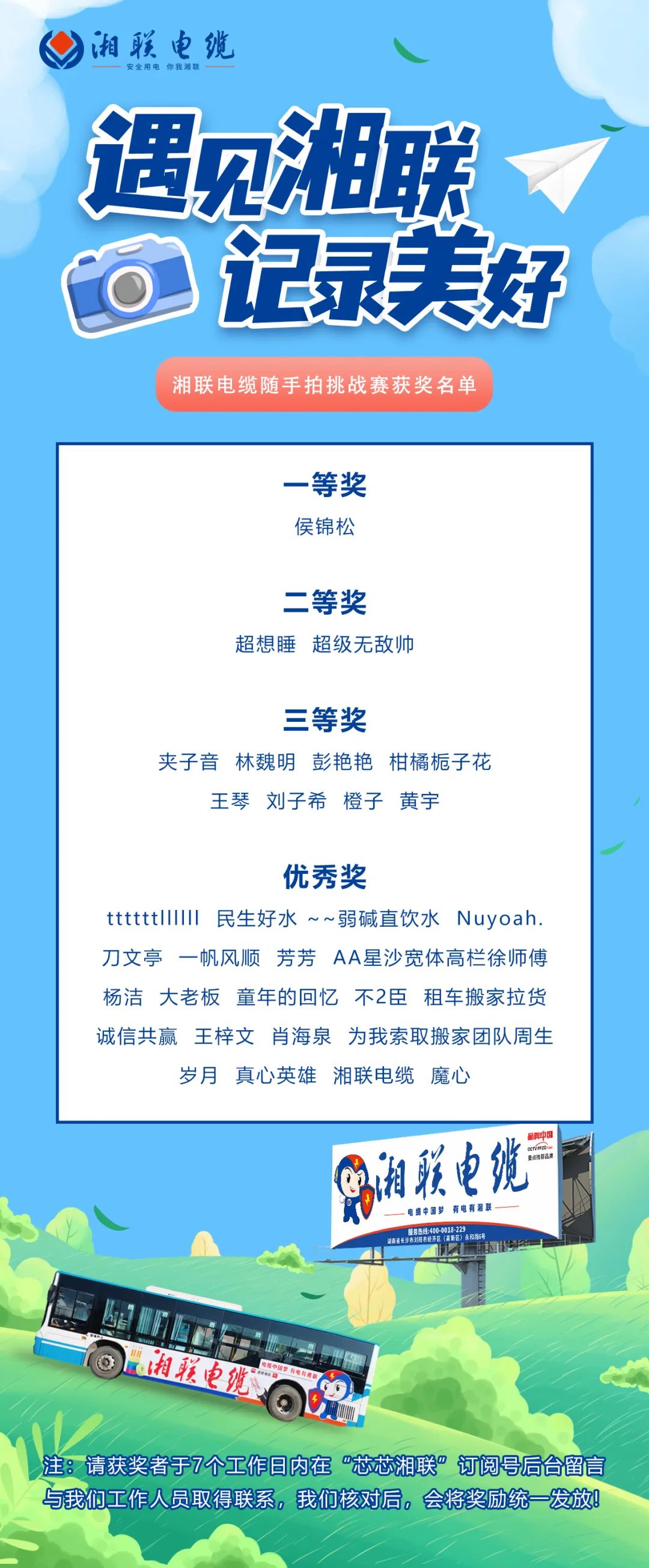 遇見湘聯(lián)，記錄美好 | 湘聯(lián)電纜隨手拍挑戰(zhàn)賽獲獎(jiǎng)公示！