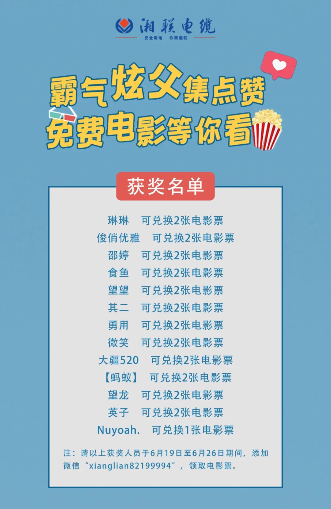 湘聯(lián)電纜父親節(jié)活動(dòng)獲獎(jiǎng)名單已出，快來(lái)圍觀！ #安全用電你我湘聯(lián)