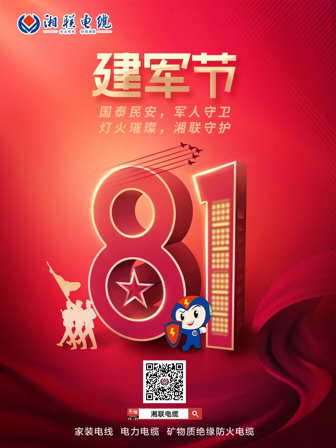 八一建軍節(jié)，點(diǎn)擊鏈接，生成你的專屬頭像，一起來(lái)向最可愛(ài)的人致敬吧 #安全用電你我湘聯(lián)