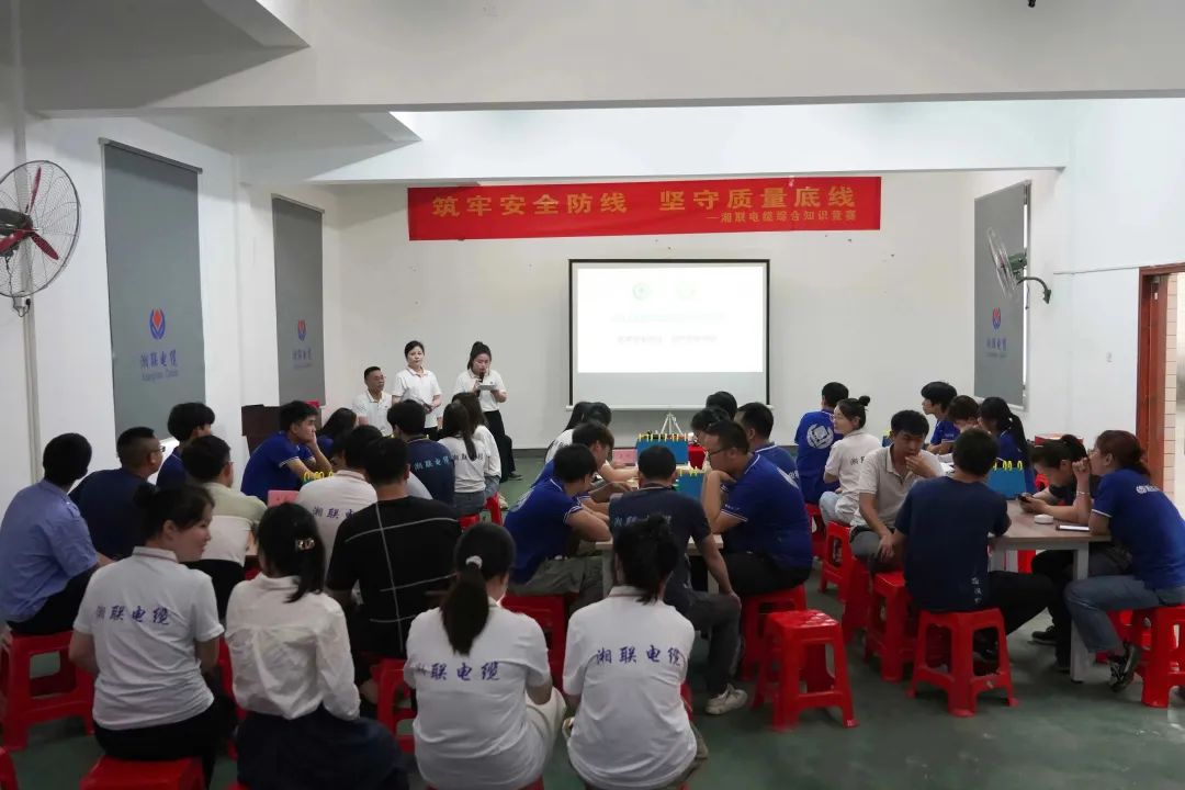 以賽促學(xué) | 2023年湘聯(lián)電纜知識競答賽圓滿舉辦！