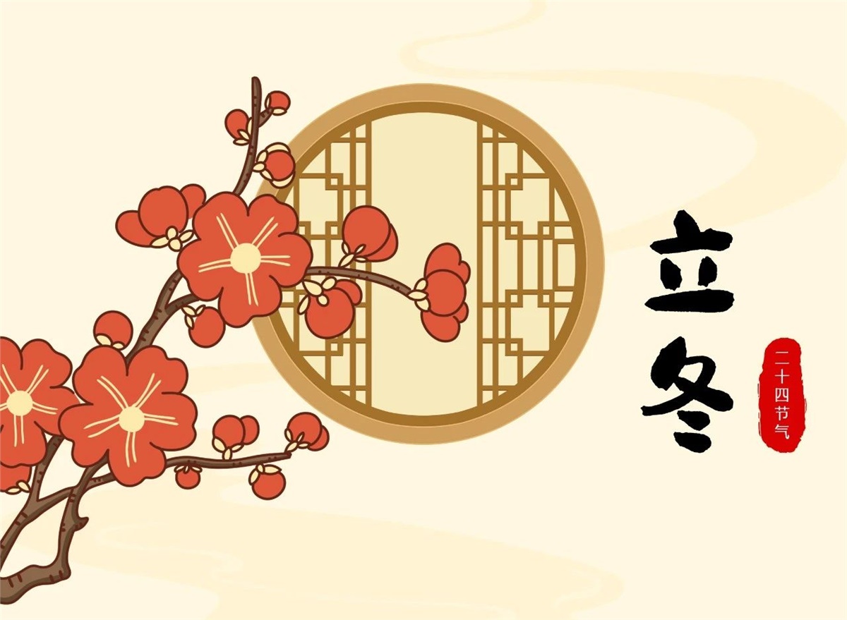 立冬 | 秋去冬來，溫暖相伴！