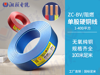 zr和bv電纜區(qū)別有哪些？