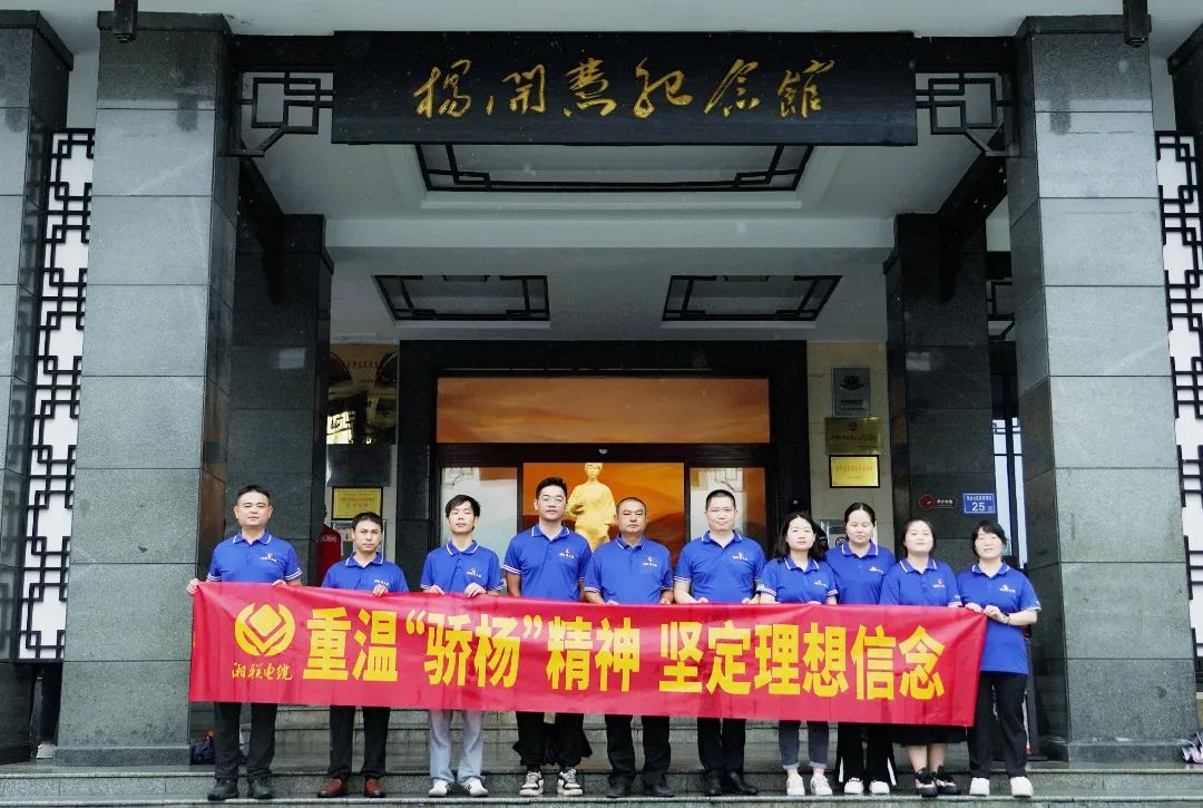 七一，走進楊開慧故居，追尋“驕楊”精神！